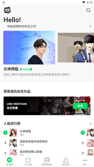 Webtoon漫画免费版-图1