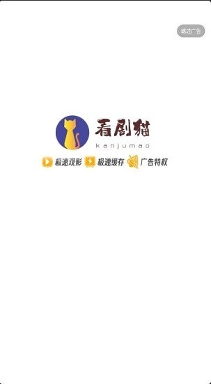 看剧猫手机版