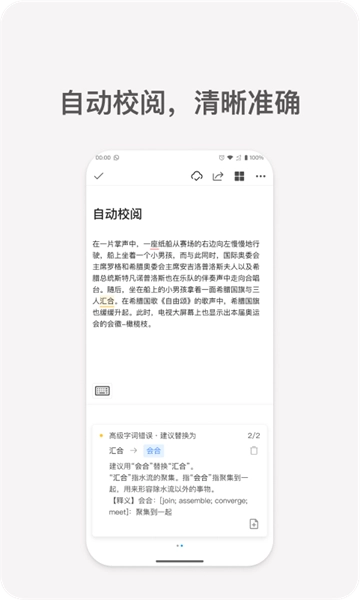 秘塔寫作貓截圖2