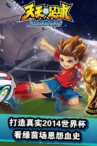 天天足球图1