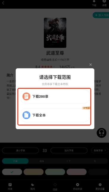 满阅小说免费版截图3