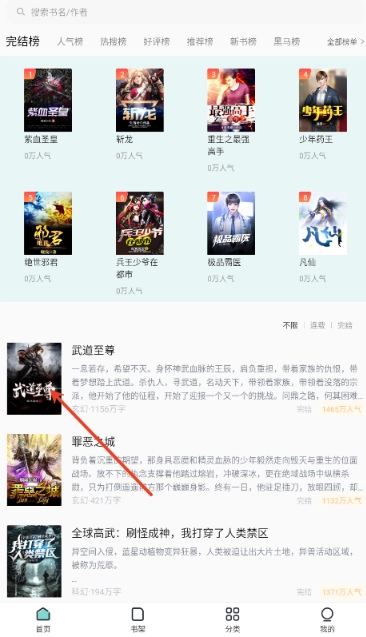 满阅小说免费版截图1