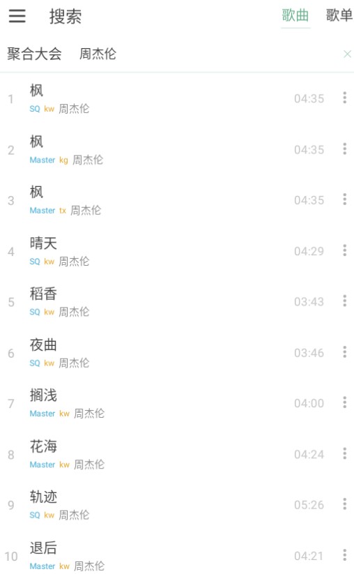 ikun音乐源最新版安装下载