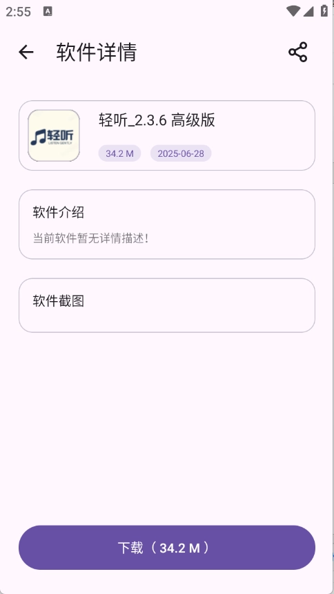 贵族软件库图5