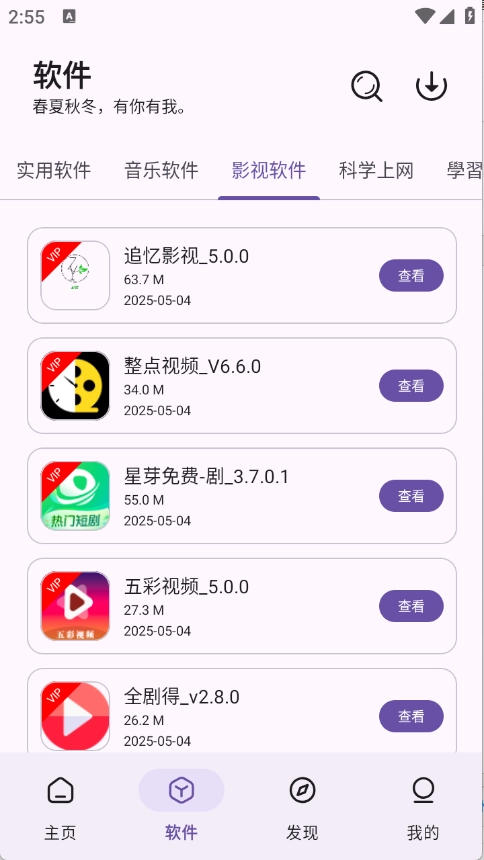 贵族软件库图2