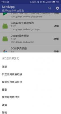 SendApp截图