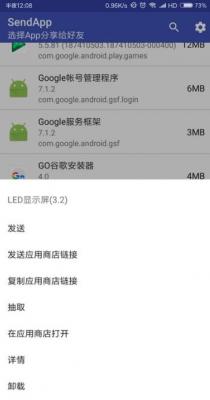 SendApp截图