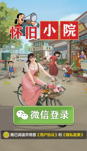 怀旧小院图5