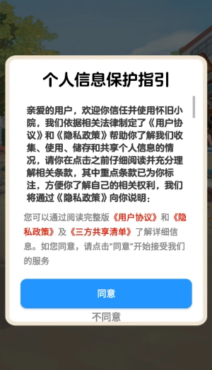 怀旧小院图4