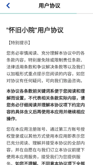 怀旧小院图2