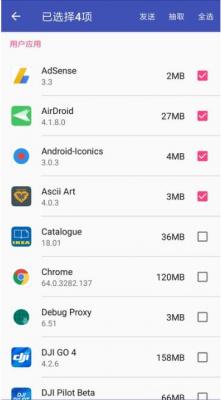SendApp截图