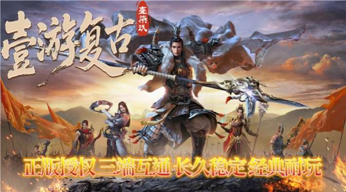 壹游复古图1