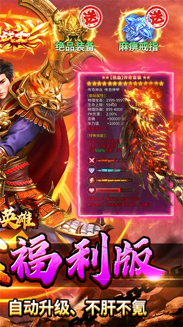 顽石英雄传奇