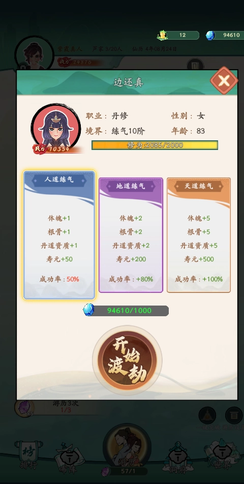 向往的宗门免广告(2)