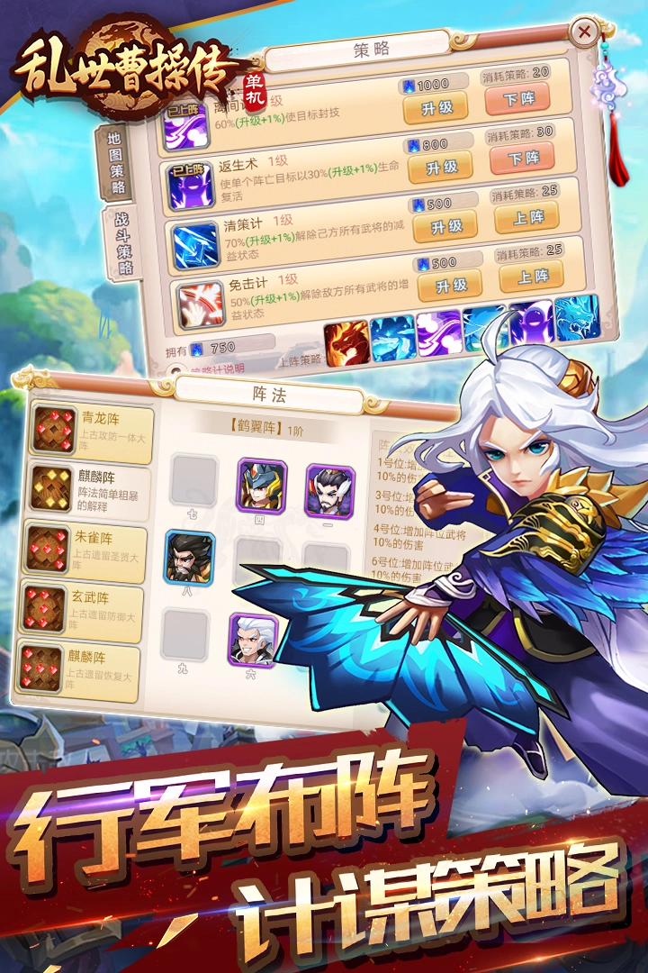 乱世曹操传游戏(5)