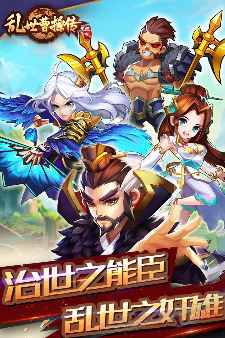 乱世曹操传游戏(4)