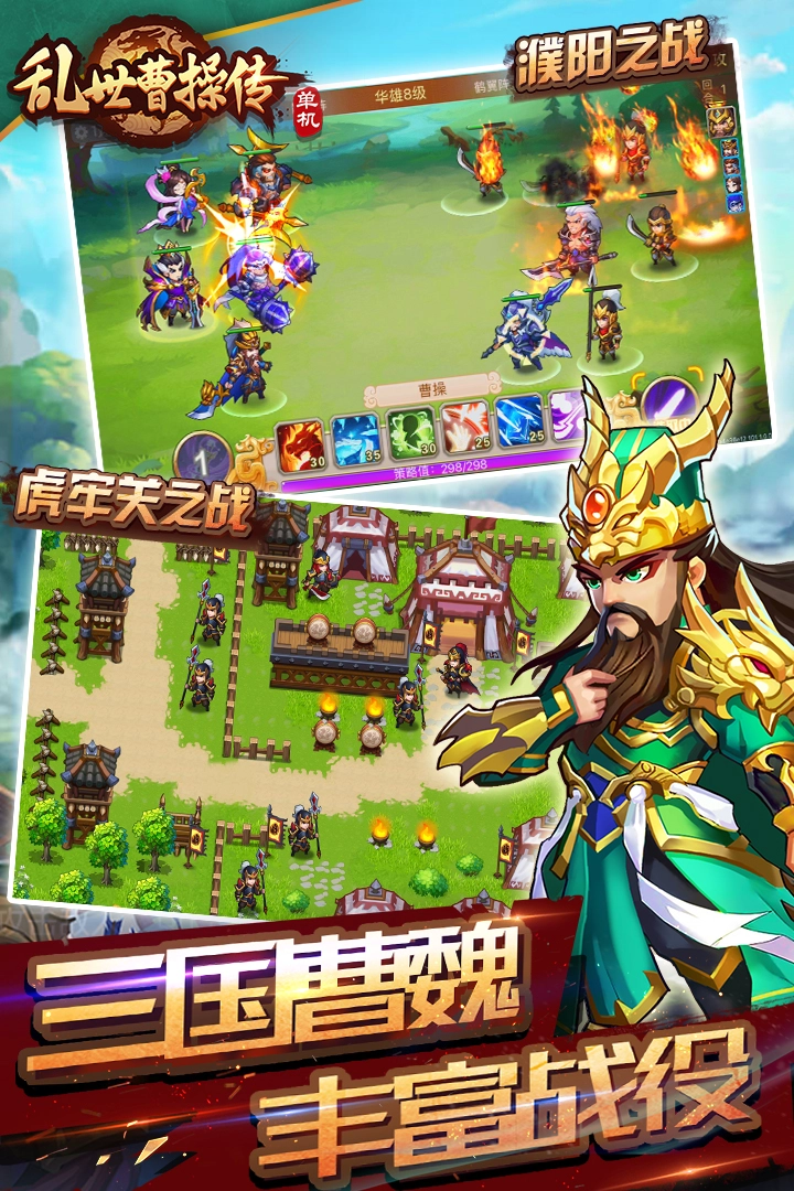 乱世曹操传游戏(1)