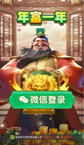 年富一年红包版图3