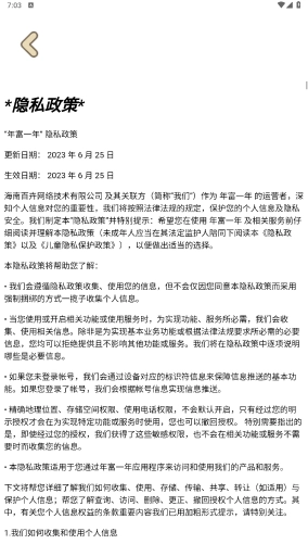 年富一年红包版图2