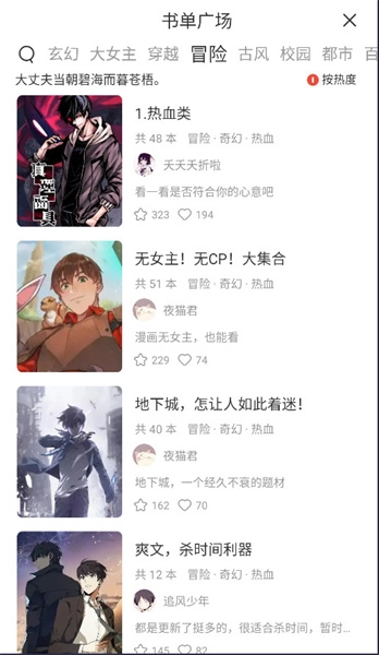 追漫大全图1