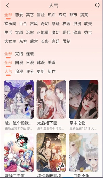 追漫大全图2