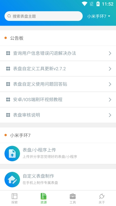 表盘自定义助手截图1
