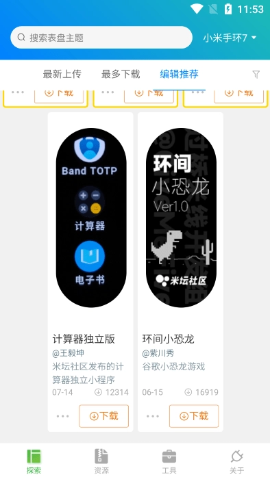 表盘自定义助手截图3