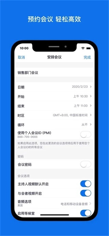 zoom会议最新版本2