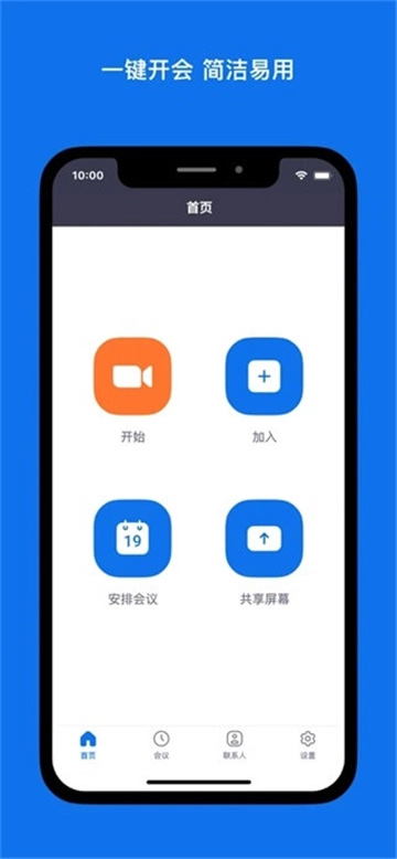 zoom会议最新版本1