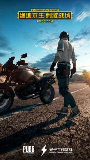 绝地求生刺激战场吃鸡兄弟连-图1