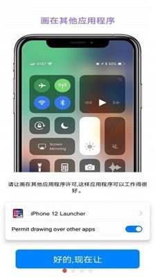 iphone12模拟器截图2