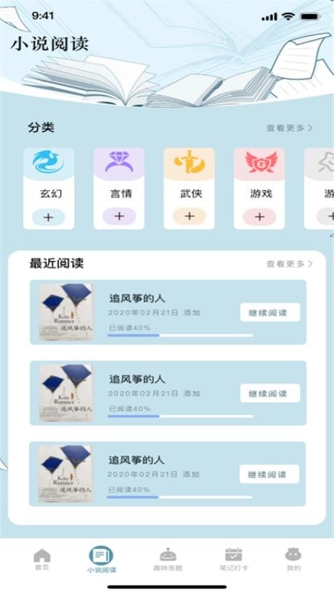 洋柿子小说软件图3