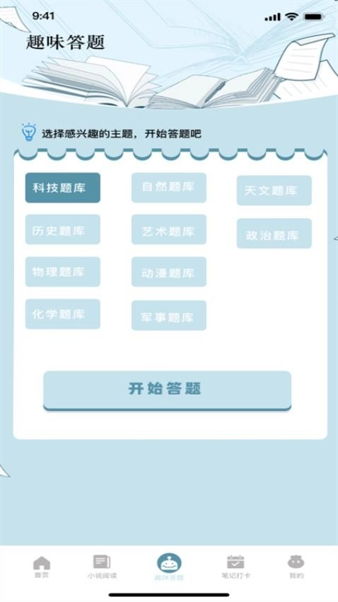 洋柿子小说软件图1