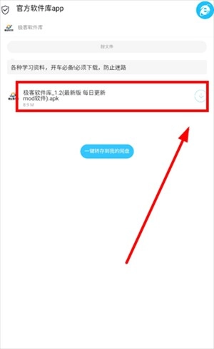 极客软件库2026全新版图3