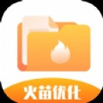 火苗优化大师