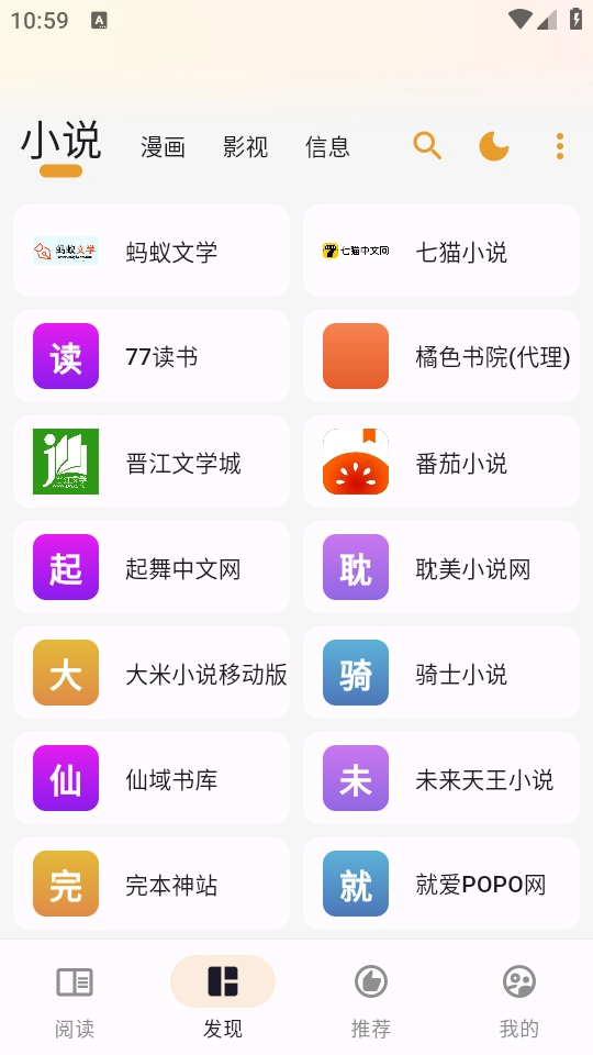 貓番閱讀2025最新版截圖0