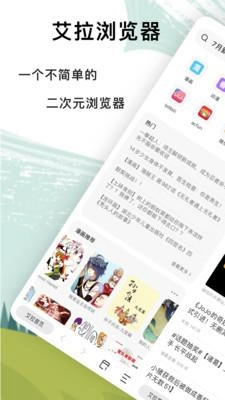 艾拉浏览器图1
