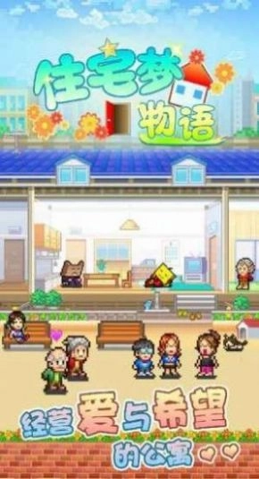 住宅夢物語正版