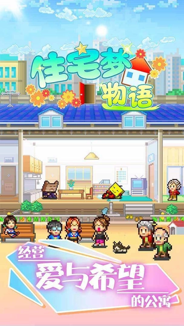 住宅夢物語正版