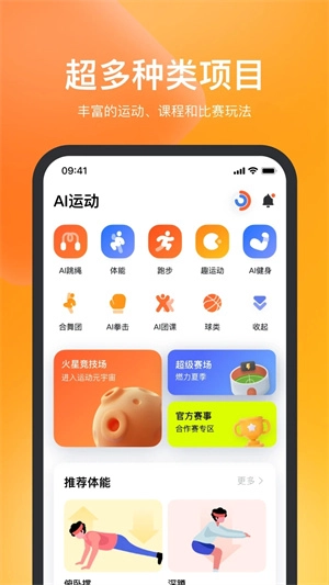 天天跳绳最新免费版图4