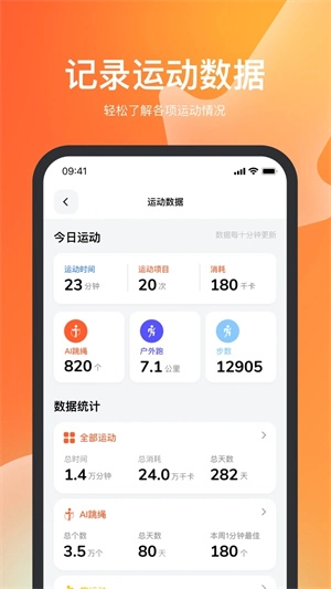 天天跳绳最新免费版图1