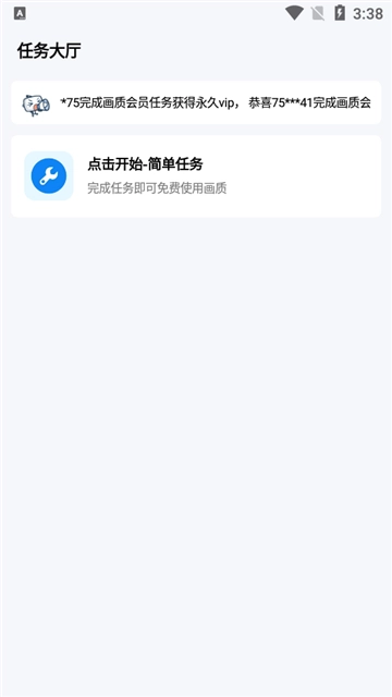 xthzpro画质助手免费版图1