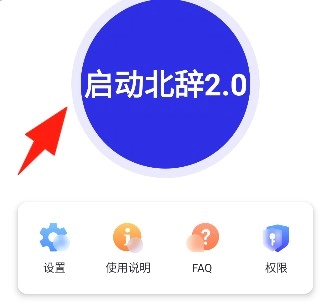 北辞自动连点器安卓下载