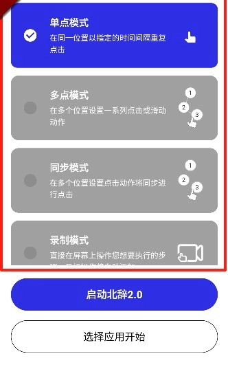 北辞自动连点器安卓下载