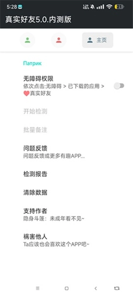 真实好友正版下载