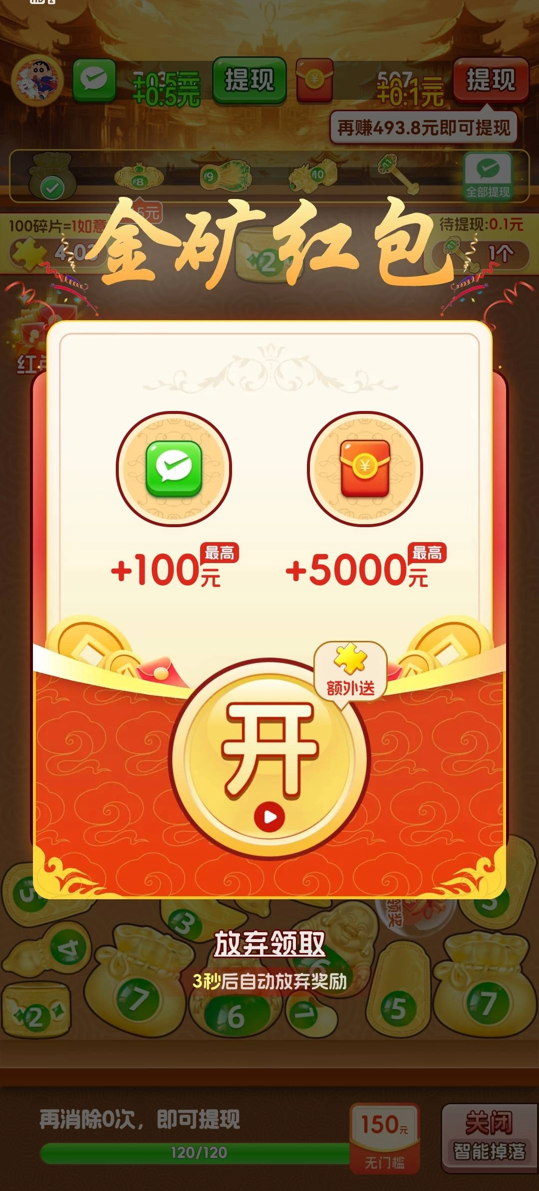 金玉满门红包版