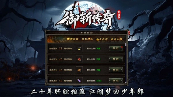 御斩传奇怀旧版图5