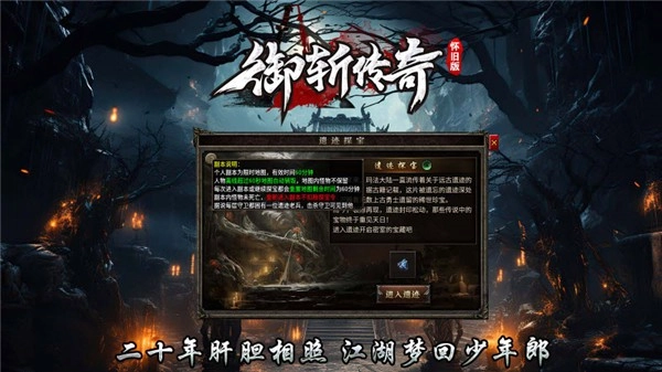 御斩传奇怀旧版图2