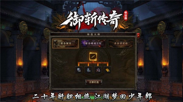 御斩传奇怀旧版图4