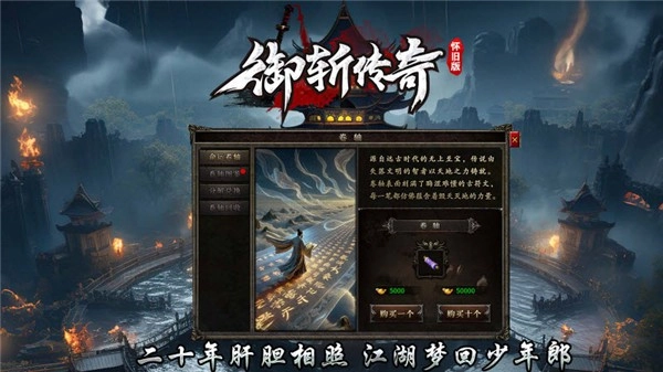 御斩传奇怀旧版图1
